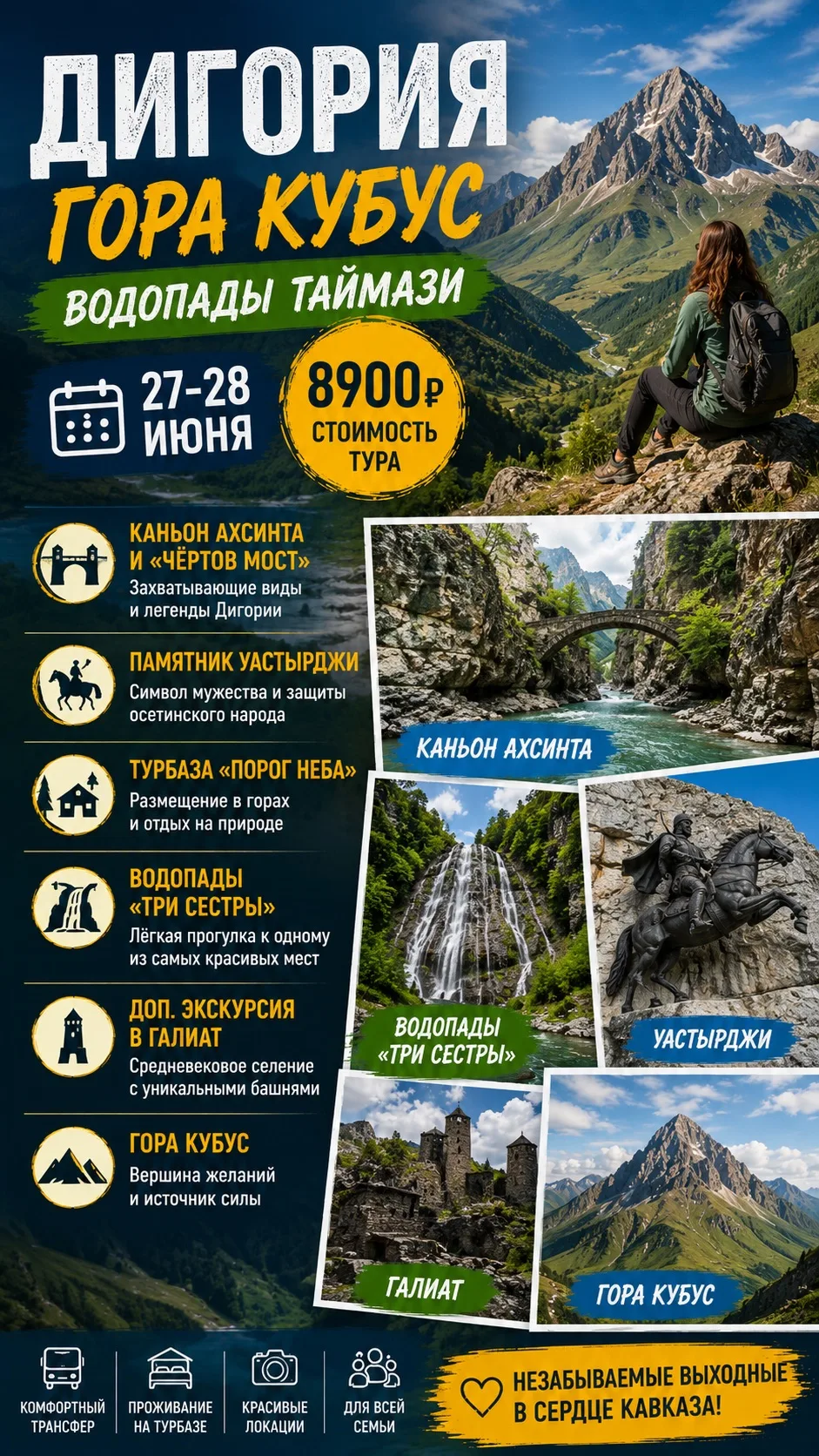 🏔 ДИГОРИЯ • ГОРА КУБУС • ВОДОПАДЫ ТАЙМАЗИ

📅 27–28 июня
💰 Стоимость тура — 8 900 ₽

Хотите увидет