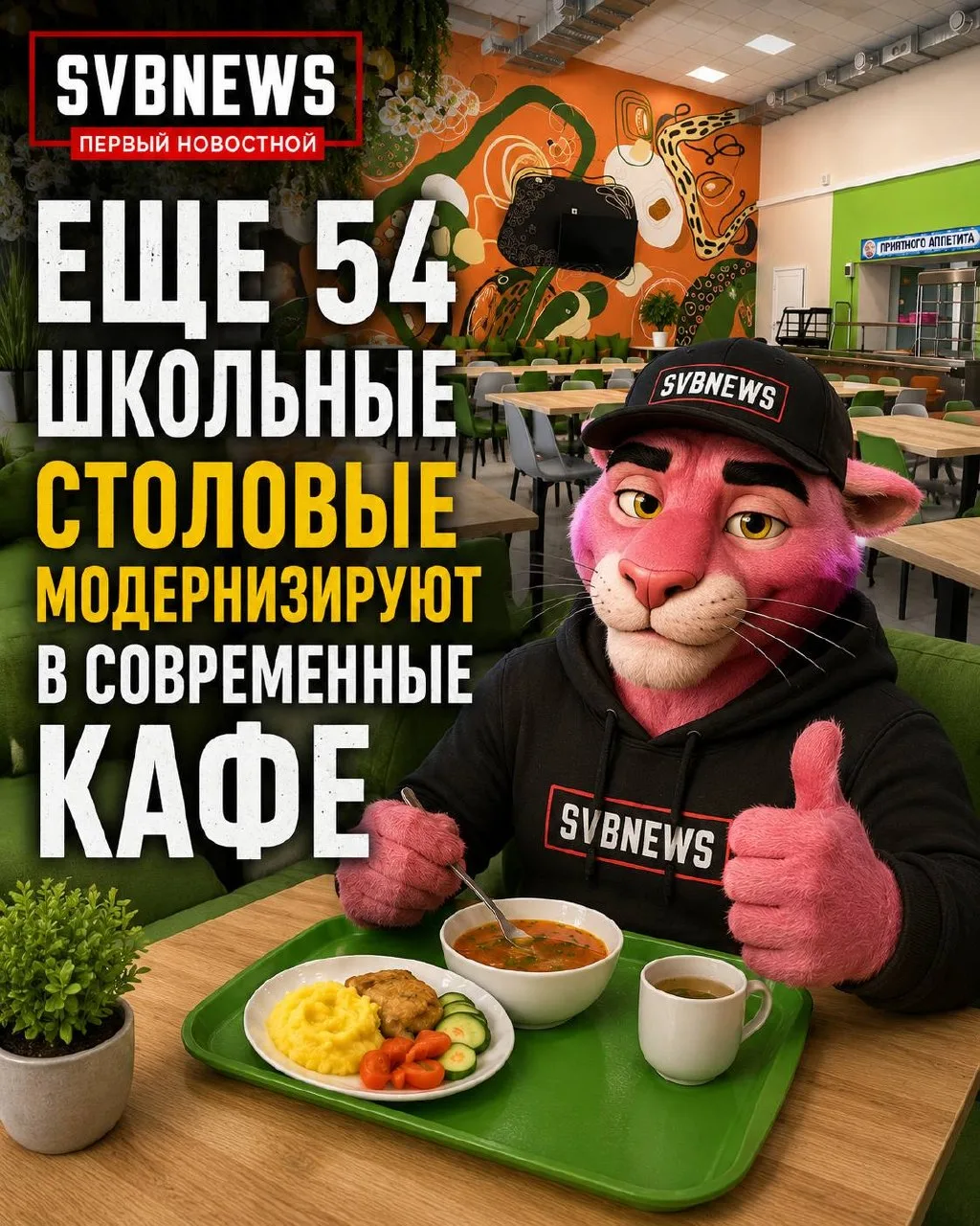 Еще 54 школьные столовые модернизируют в современные кафе

Такая инициатива реализуется в регионе по