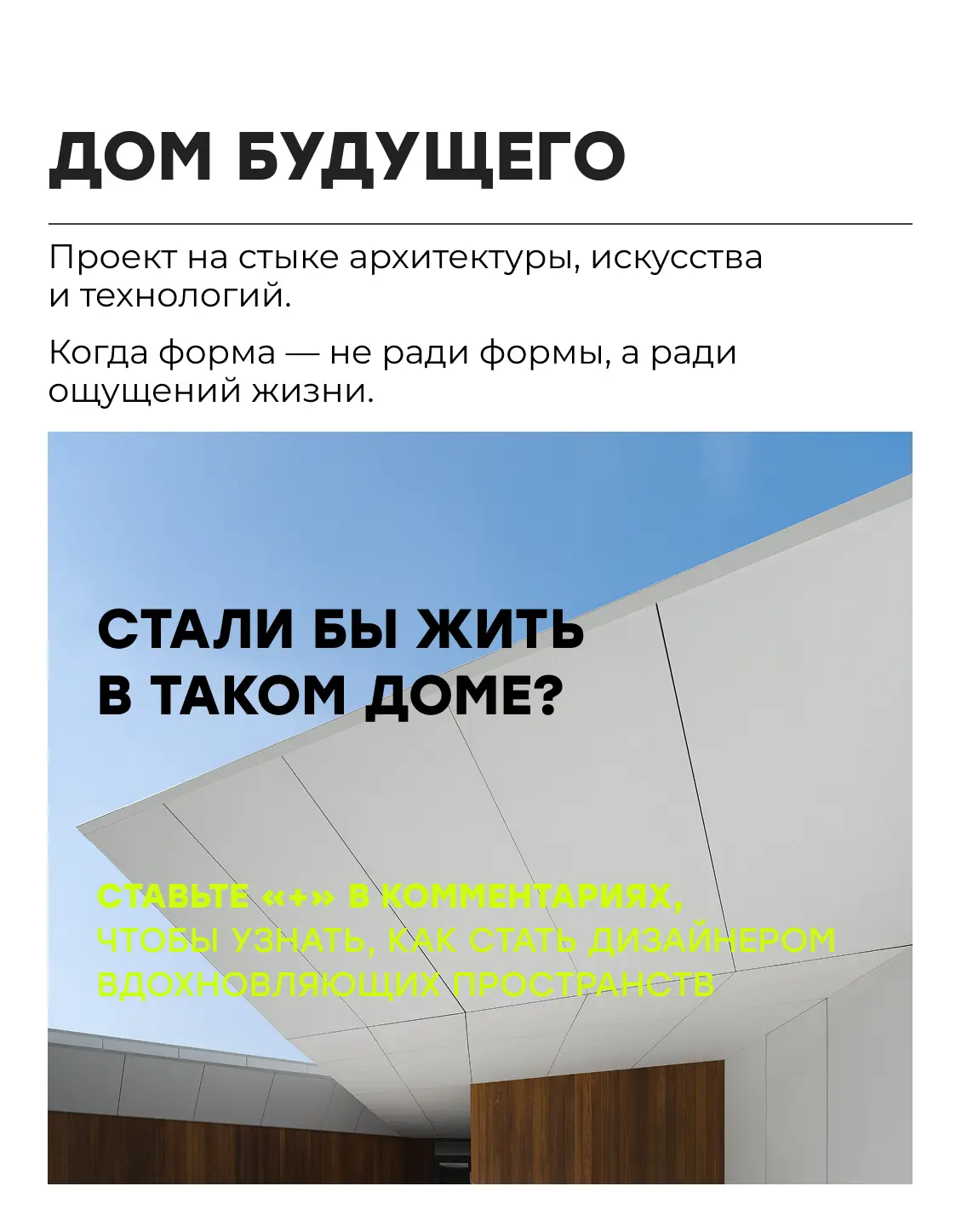 Проект архитектурного бюро VFORM — дом, который, кажется, забыл про гравитацию🌟  С первого взгляда н