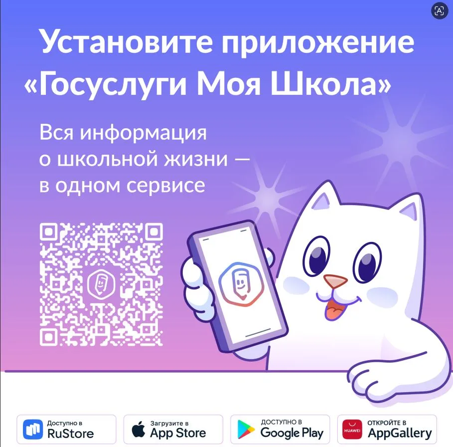 С начала нового 2026/27 учебного года наша школа переходит на использование единого моб...