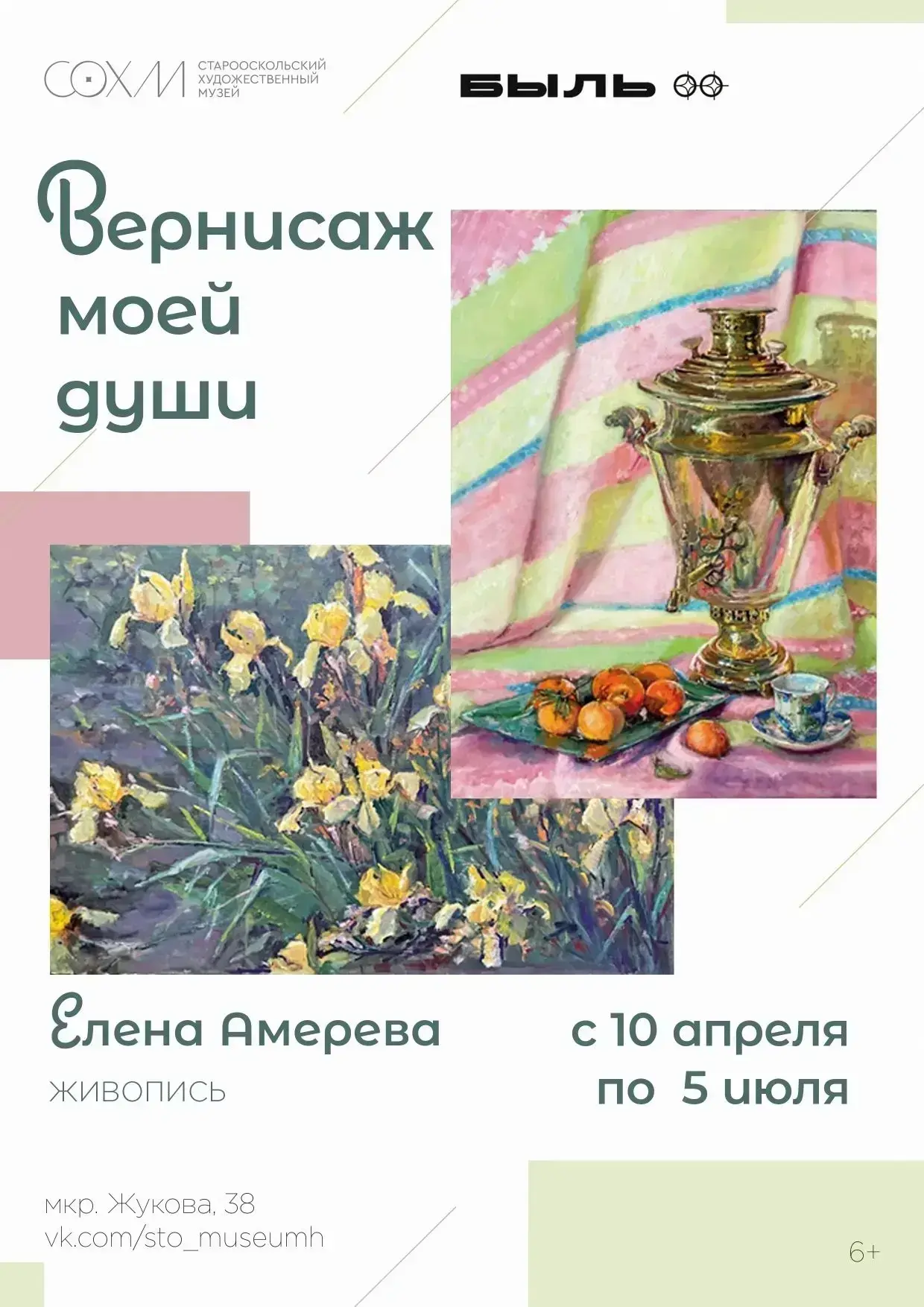 👩‍🎨🎨В залах Центр современного искусства «Быль» Старооскольский художественный музей...