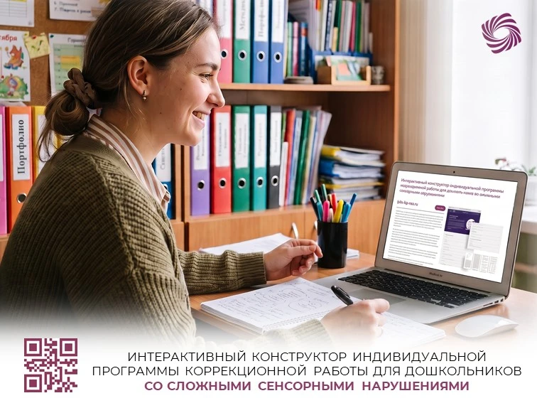 📚Научными сотрудниками Института коррекционной педагогики разработан инструмент для со...