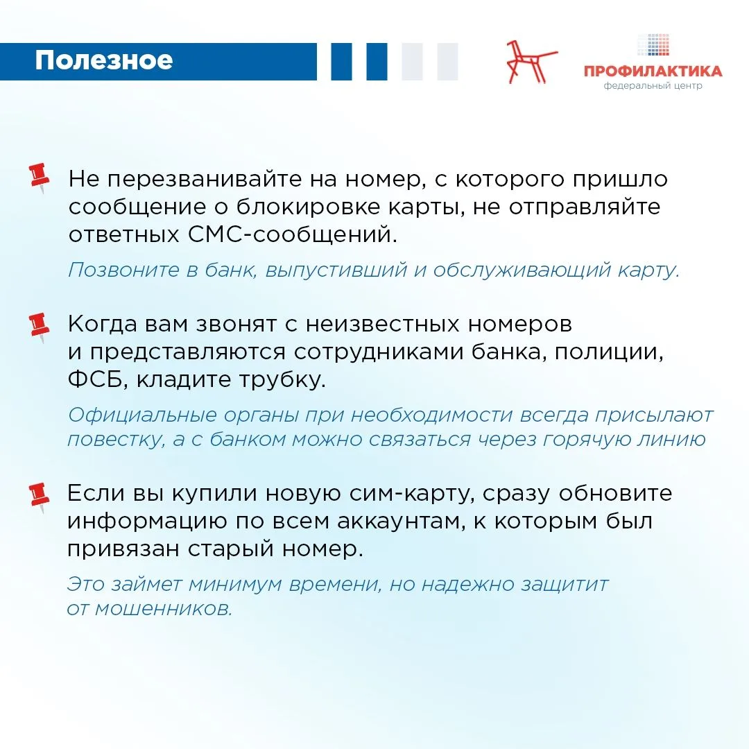 ✅  Разговоров о безопасности много не бывает!  📍Поэтому хотим ещё раз напомнить о том, как не не поп