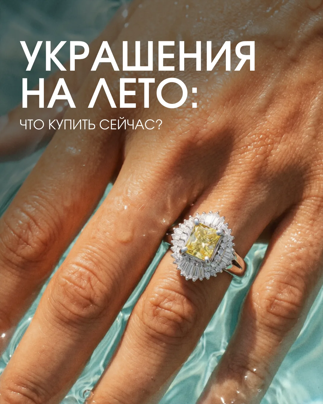Как заранее собрать свой гардероб на лето? Рассказываем и показываем 👉🏻