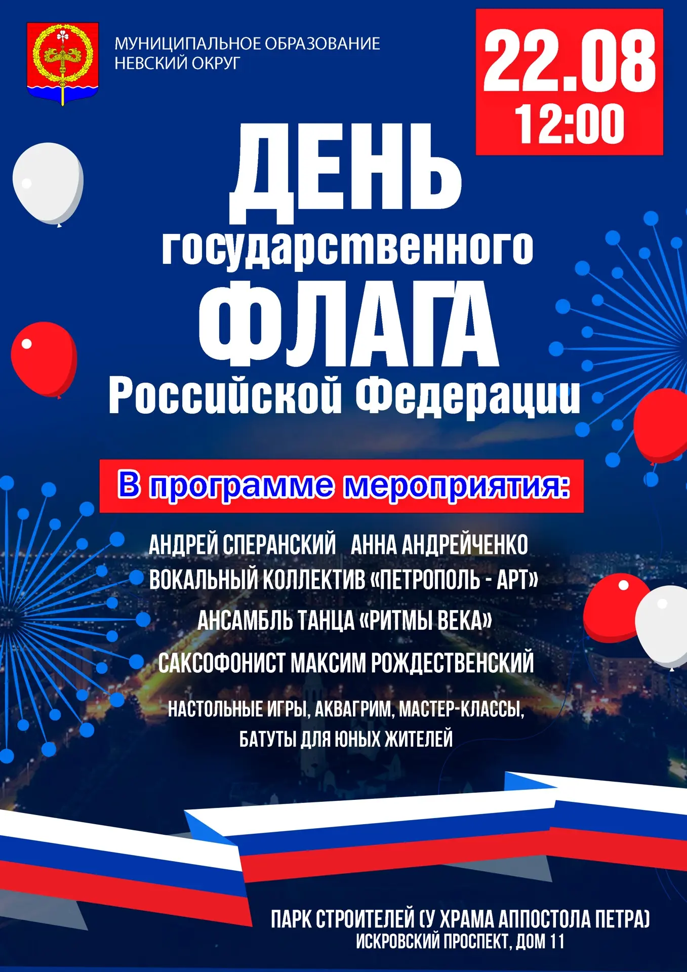 ☀ Дорогие жители Невского округа!