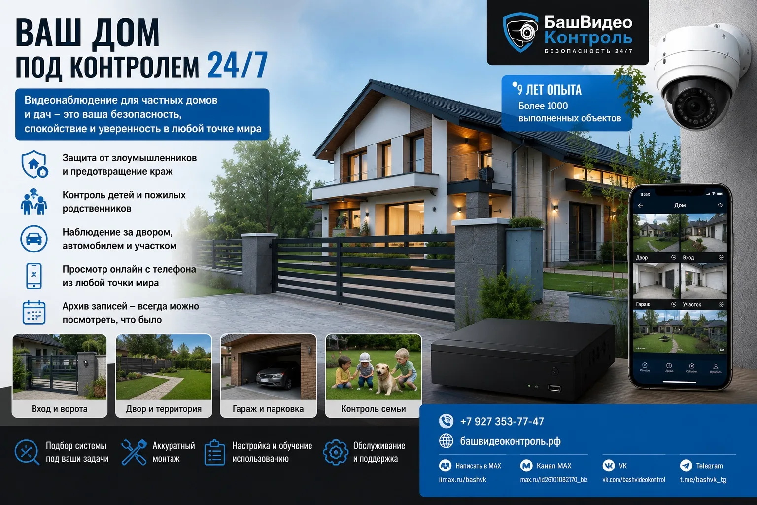 🏡 Дом под контролем — спокойнее жить.