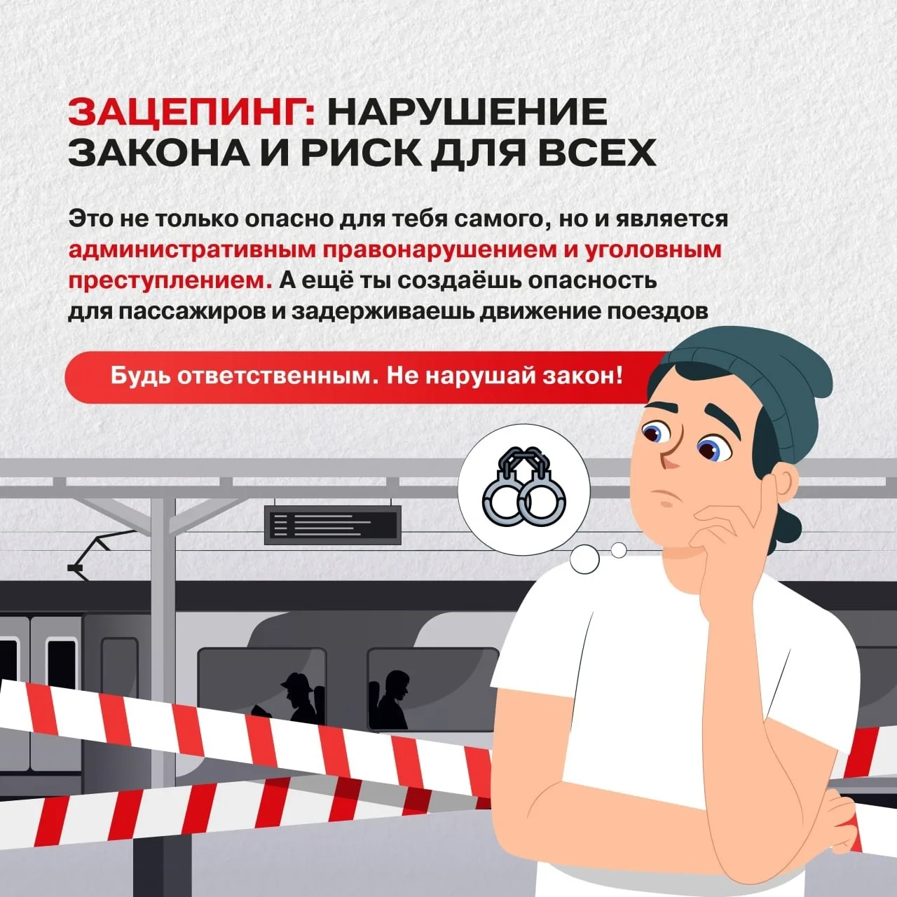 Осторожно: зацепинг — смертельно опасно! Друзья, сегодня мы поговорим о зацепинге — опасном «развлеч
