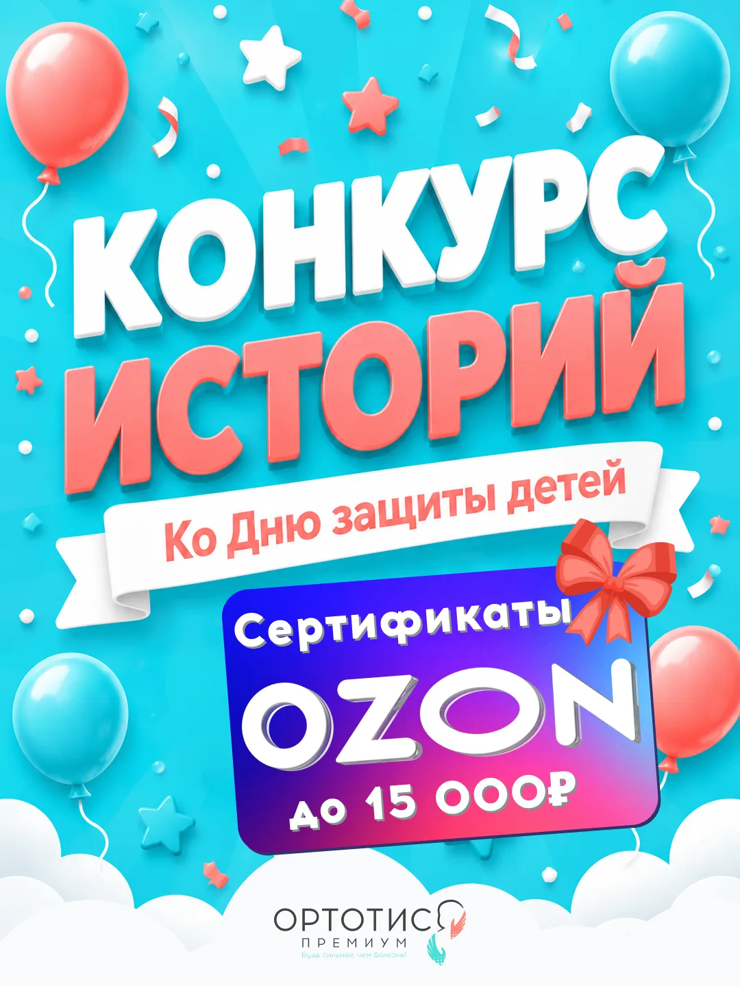 🎬 КОНКУРС ИСТОРИЙ ко Дню защиты детей!