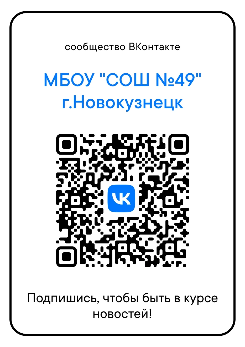 🌟Наша школьная группа ВКонтакте! Присоединяйтесь!🤗

🌟Друзья, у нашей школы есть официальное сообщ