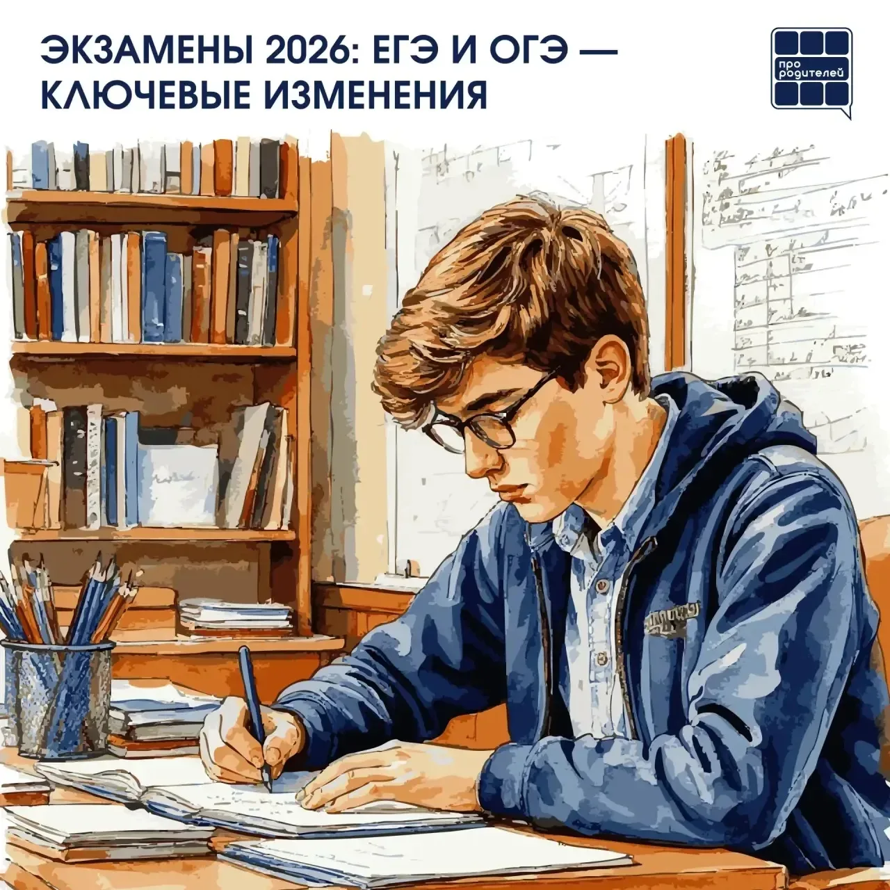 📢 Экзамены 2026: родители, держитесь! Всё под контролем