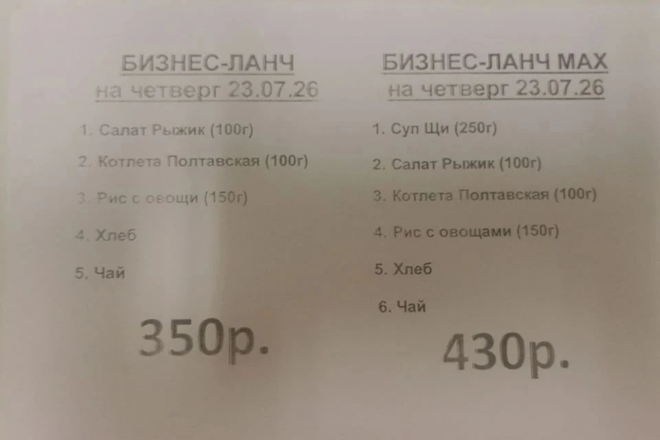 Меню на сегодня 📝 В наличии молочная каша манная ✅
