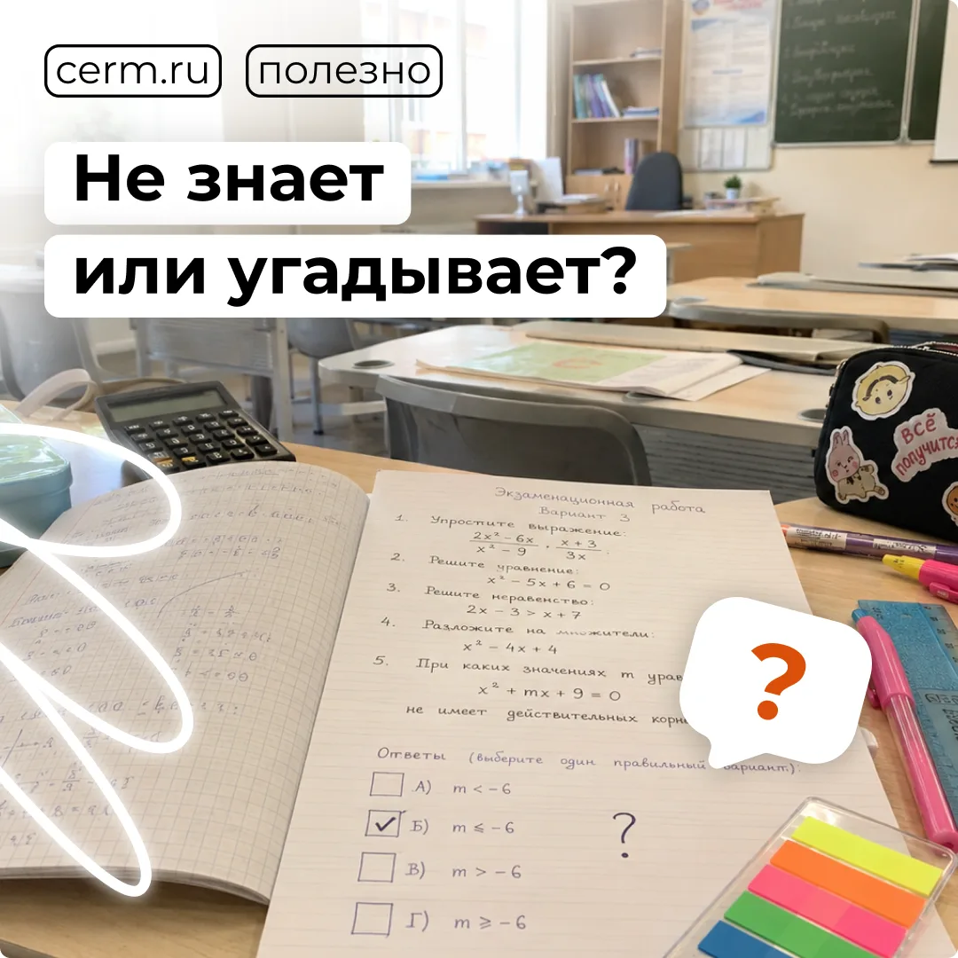 ​​Какие задания дети чаще всего делают наугад?