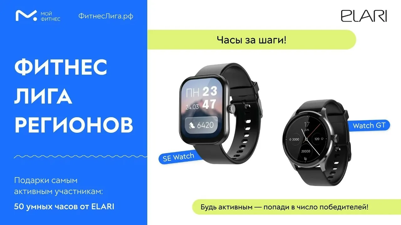 Больше шагов — больше шансов на подарок!