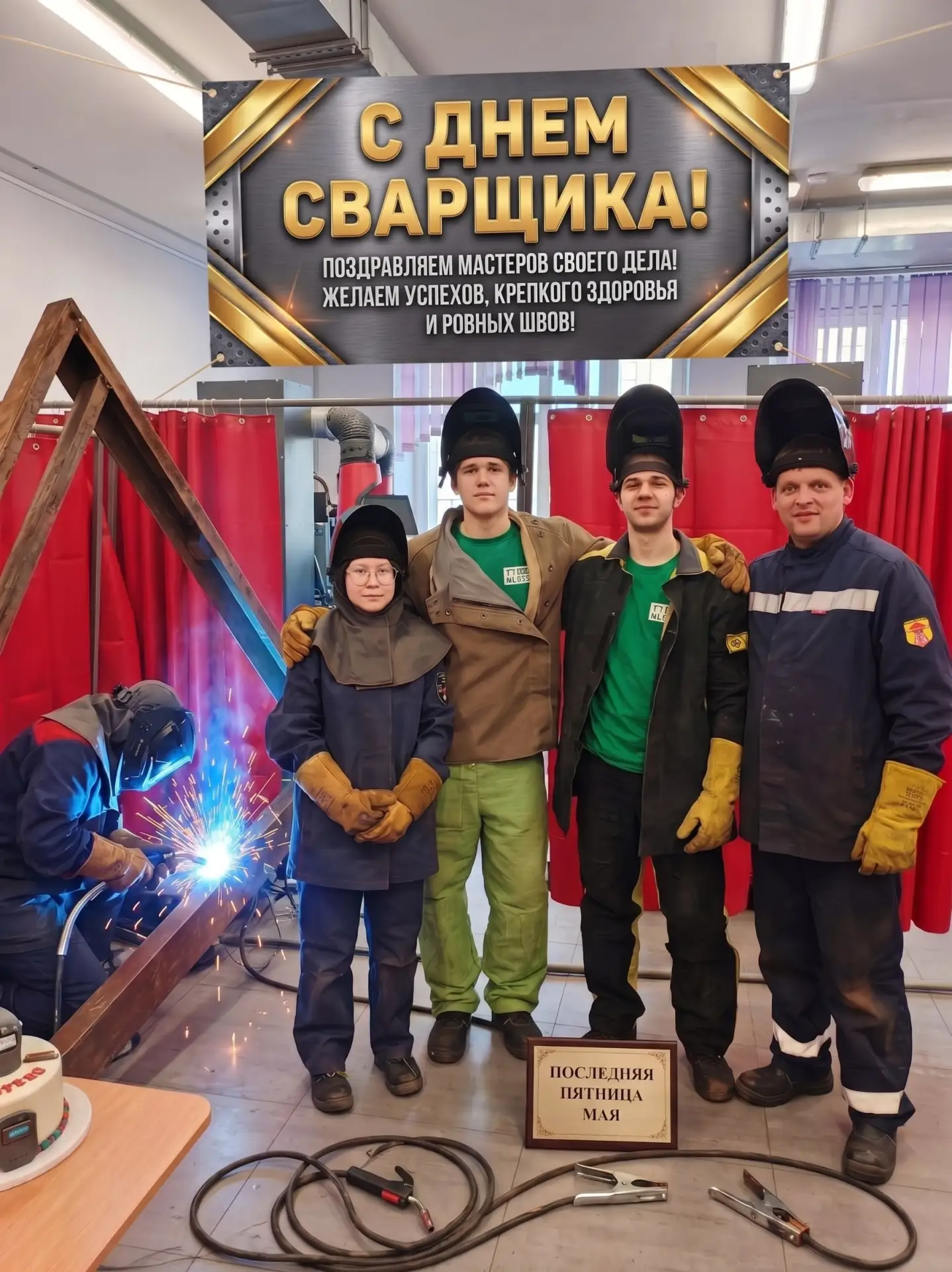 С Днем сварщика! 🔥