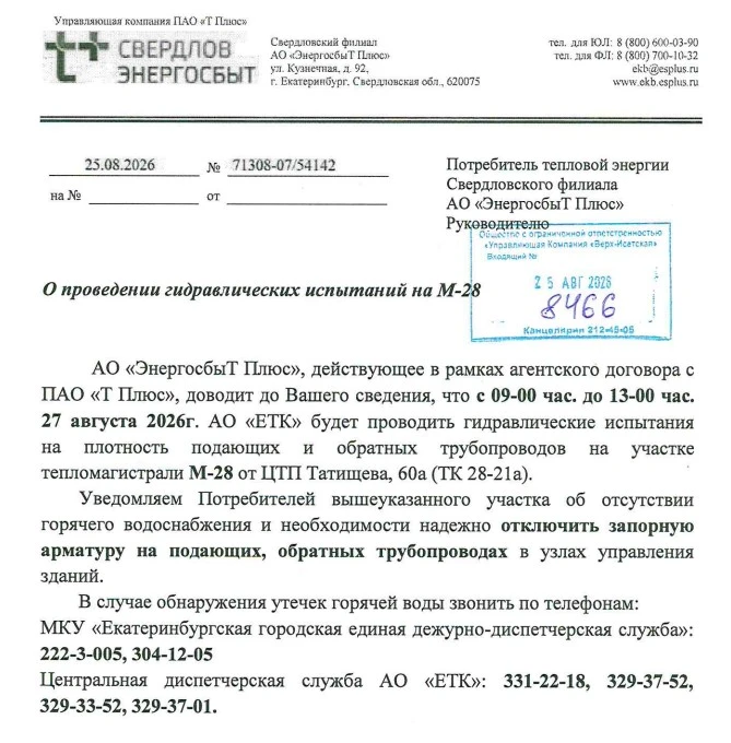 Важная информация! О проведении гидравлических испытаний на М-28
