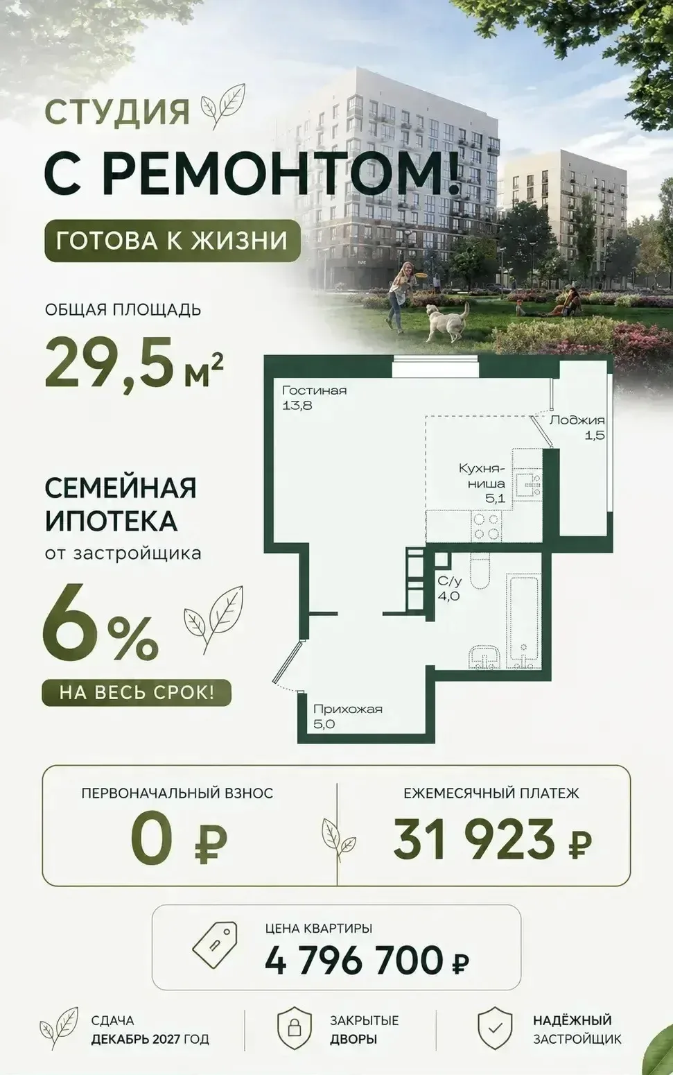 🏡 Квартира с ремонтом от 4,79 млн ₽ - можно заезжать и жить