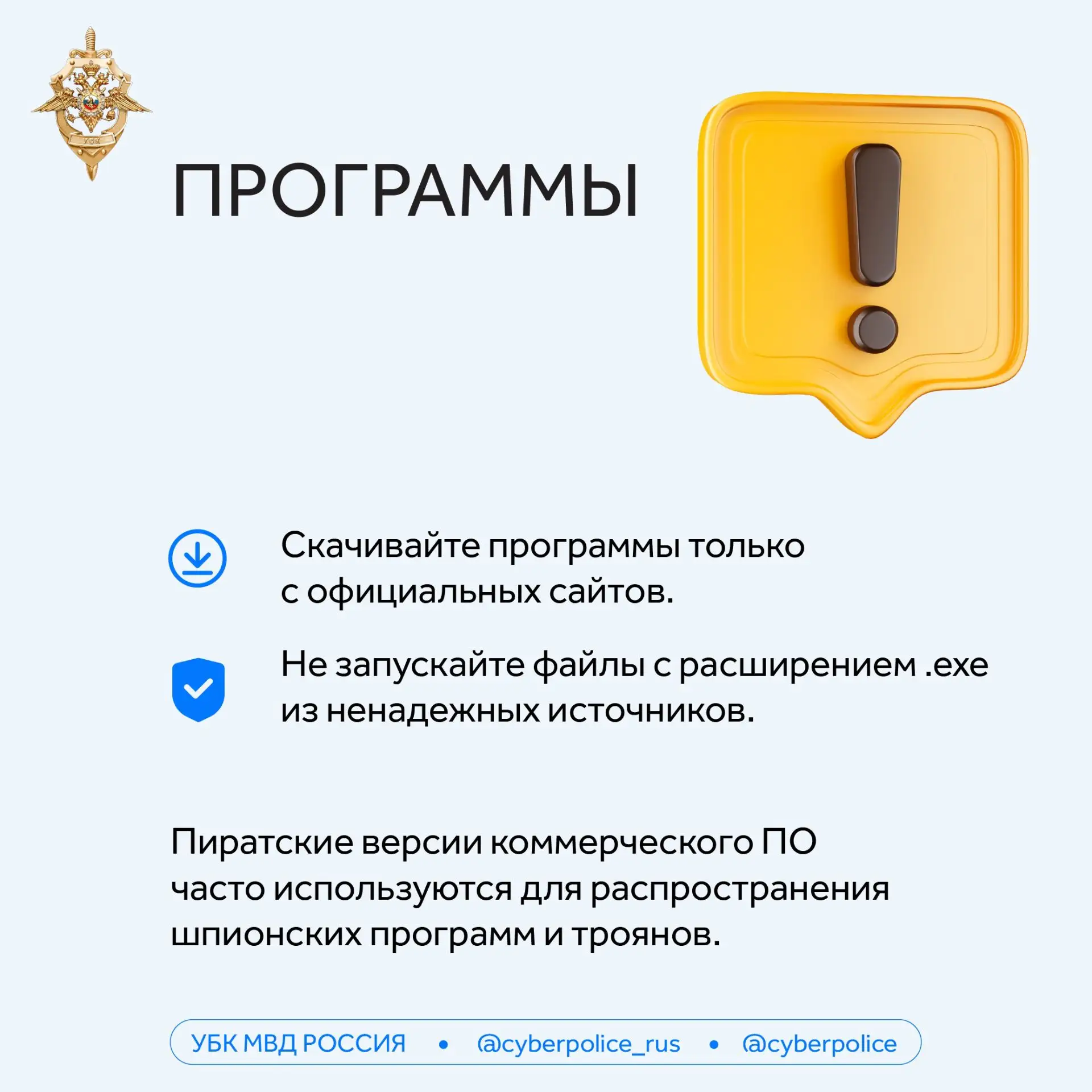 ❗️Мошенничество в интернете — один из самых распространённых типов киберпреступлений.