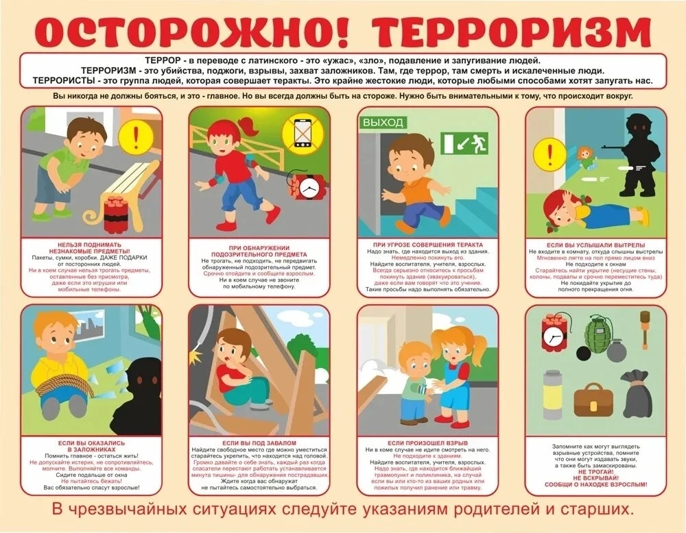‼️Осторожно, терроризм. Противодействие террору‼️