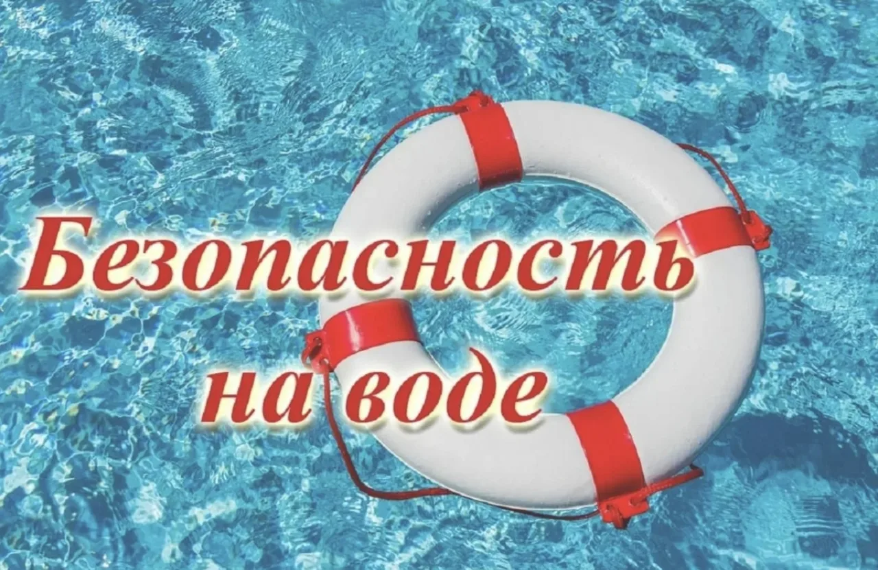 Лето — прекрасная пора для отдыха, но вода может быть опасной.