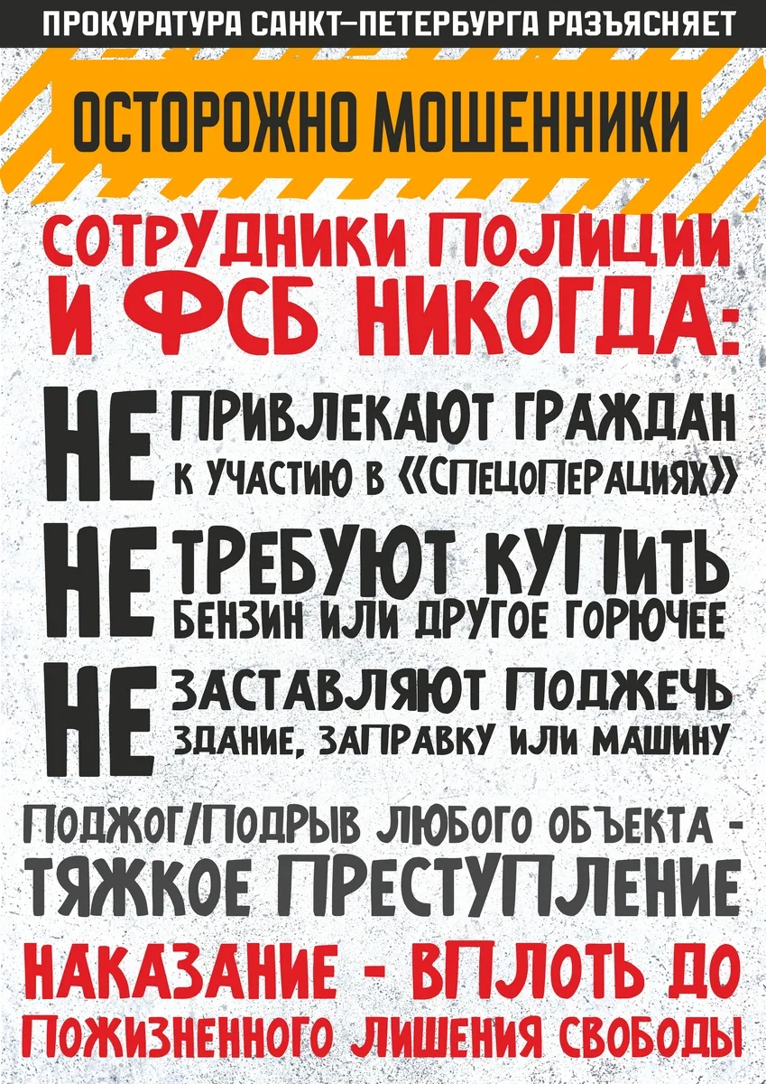 Прокуратура Санкт-Петербурга разъясняет