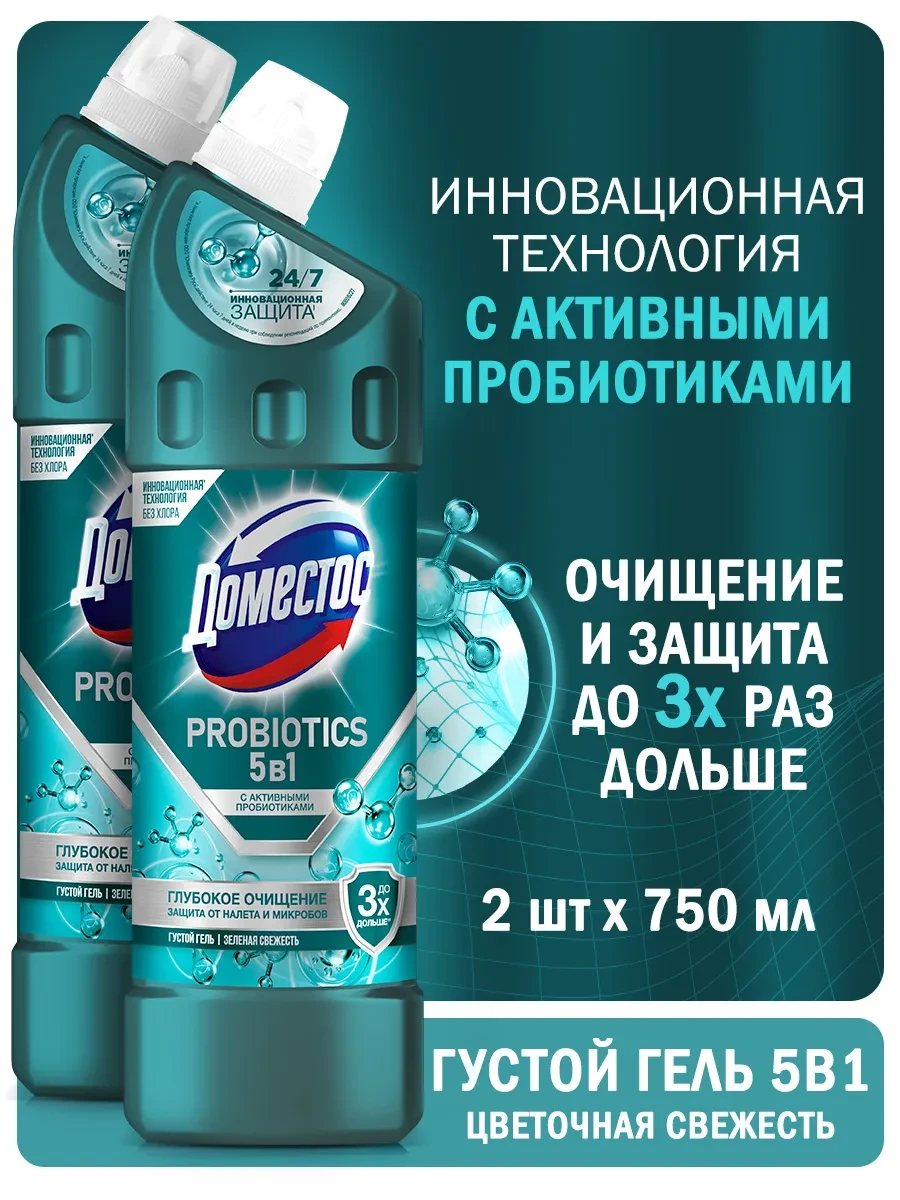⚡️ Чистящее средство для унитаза и ванны с пробиотиками 2 шт, Доместос