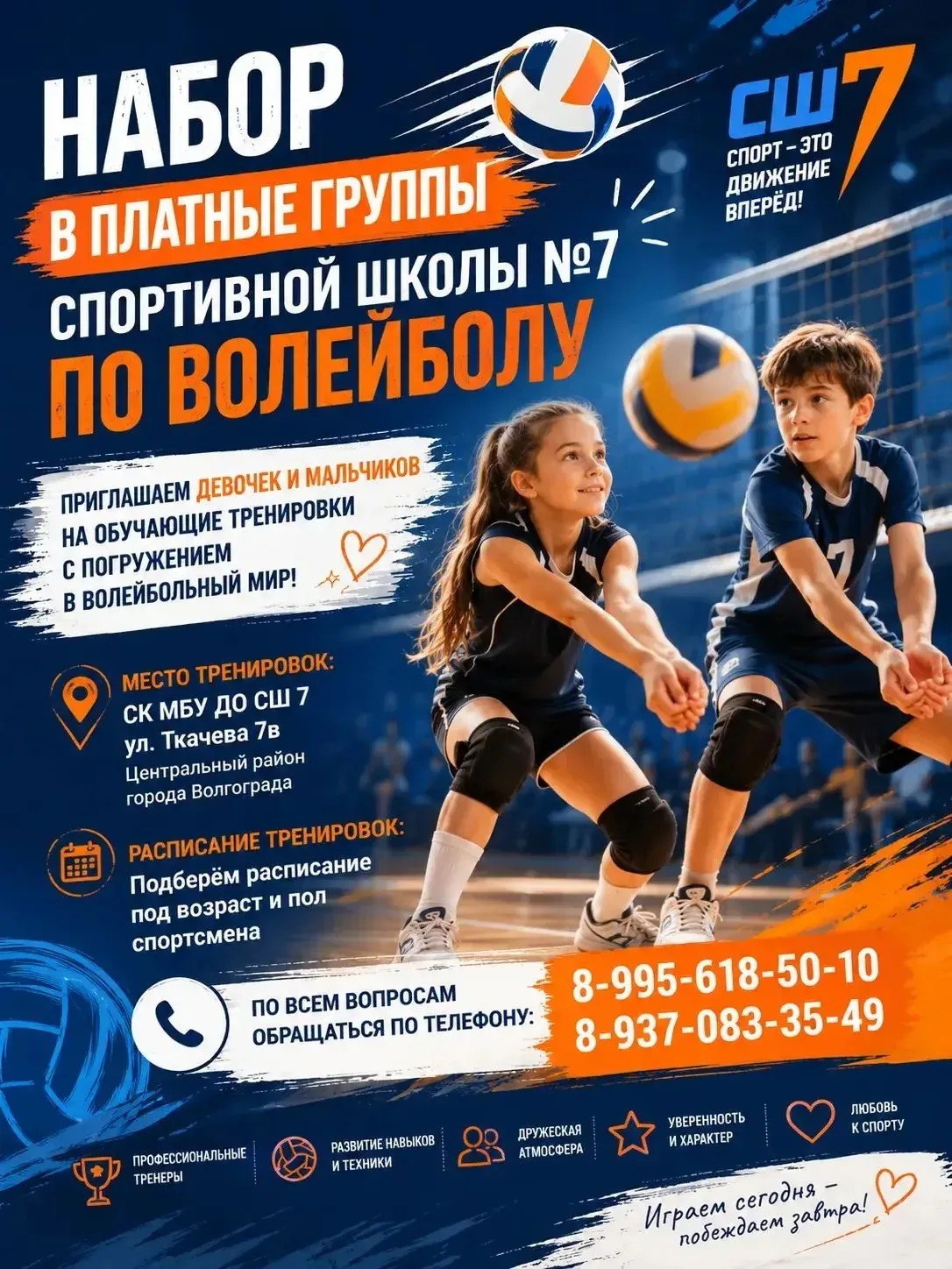 Ваш ребенок мечтает о волейболе, но не прошел отбор в сборную команду? Не позволяйте эт...