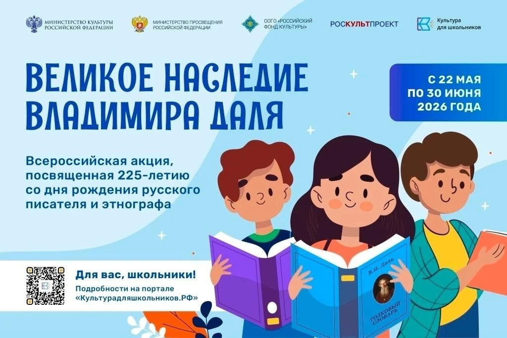 Приглашаем принять участие во всероссийской акции "Великое наследие Владимира Даля", по...