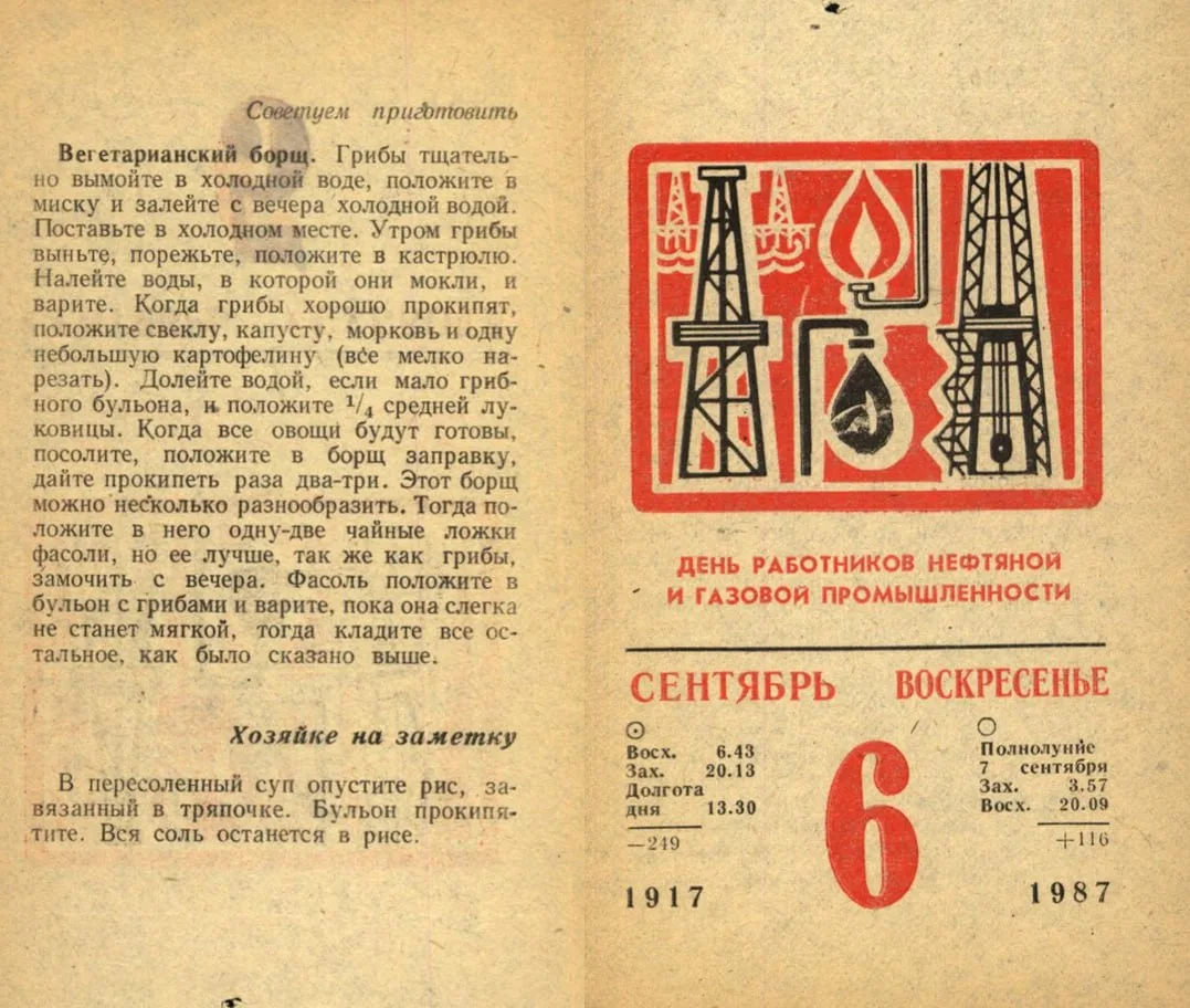 ⛽️ Нефтяной календарик