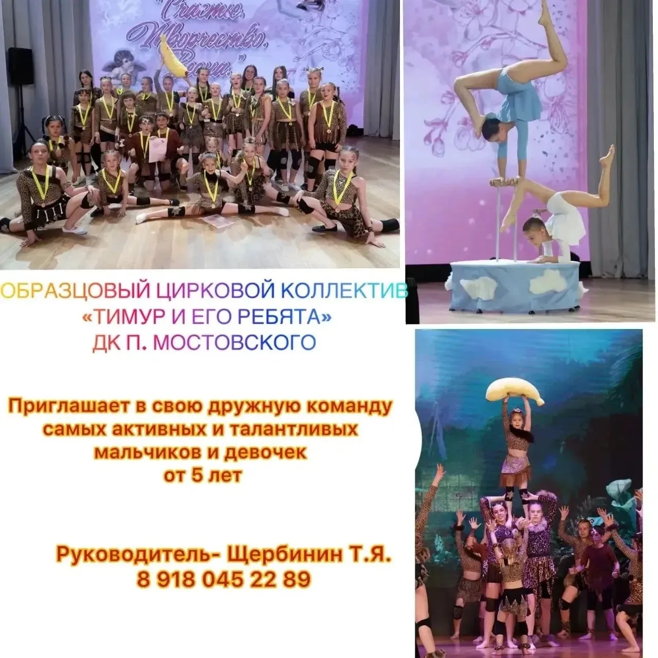 🤸Образцовый цирковой коллектив "Тимур и его ребята" приглашает активных и талантливых ...