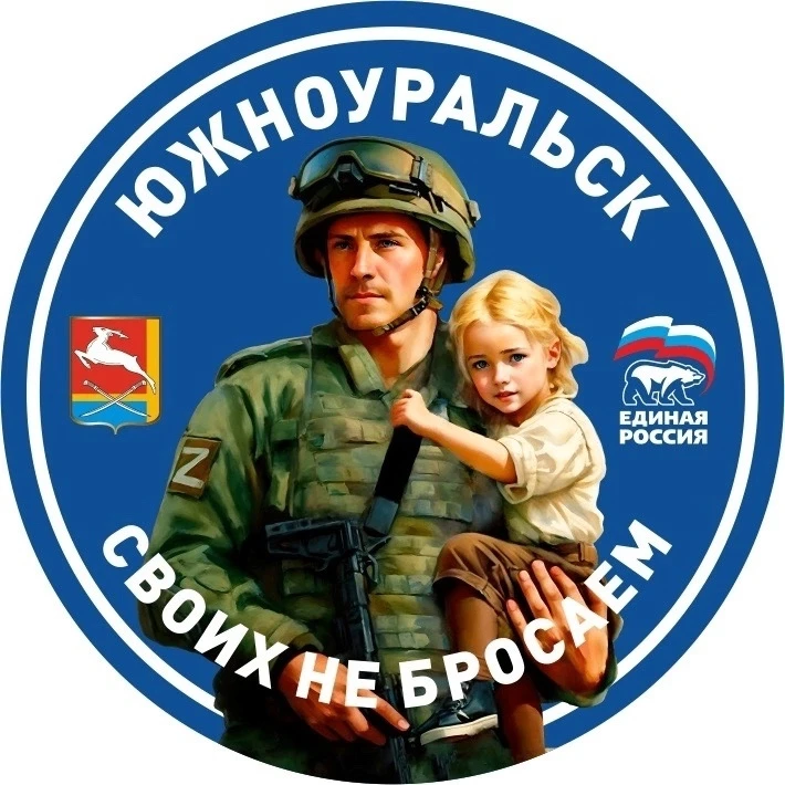 Уважаемые Южноуральцы!                                                                              