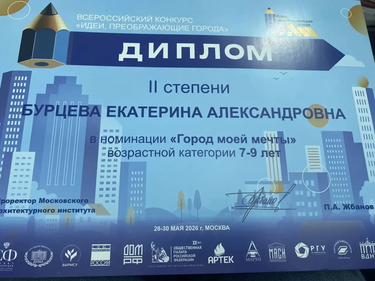 В Москве завершился Всероссийской конкурс «Идеи, преобладающие города». В номинации «Го...