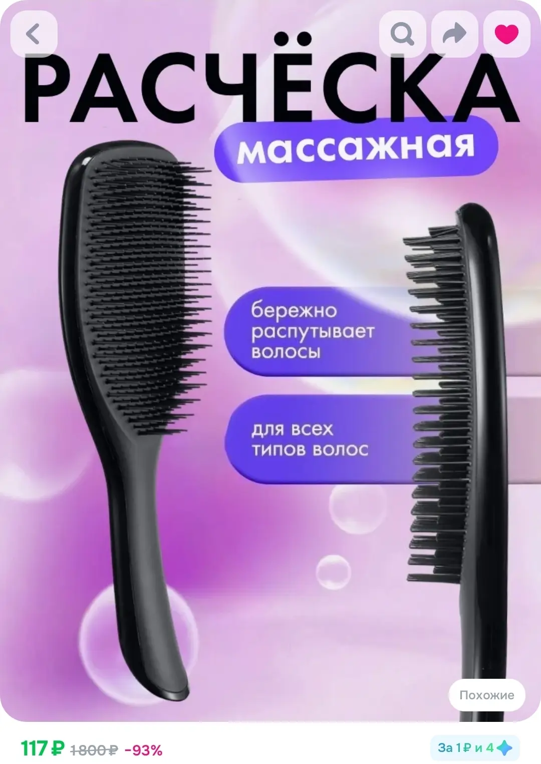 Расческа для волос массажная