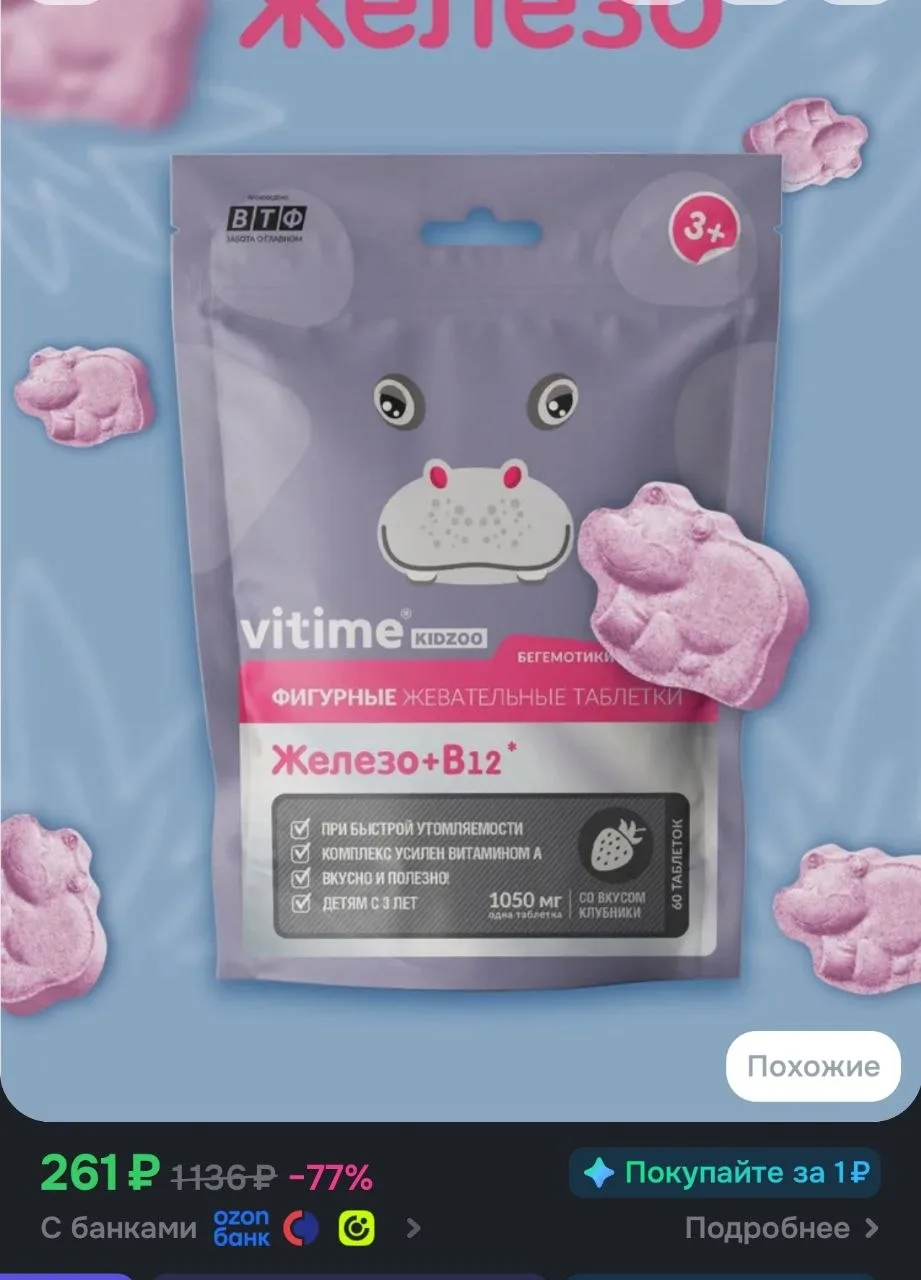 Витамины для детей с 3 лет, VITime KidZoo Железо для детей