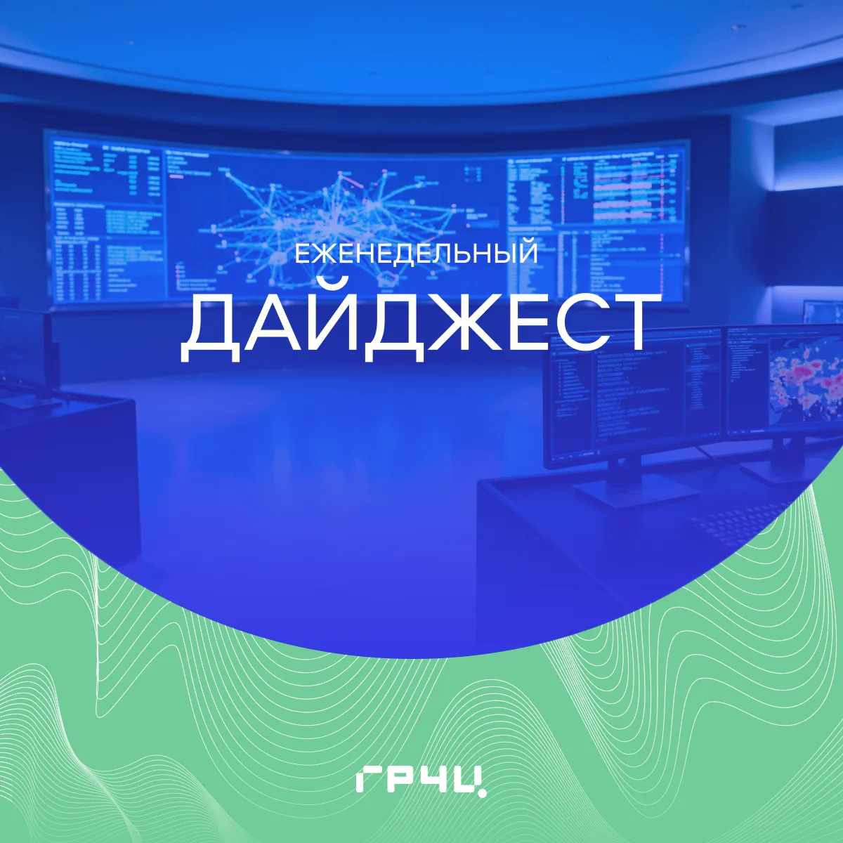 📰 Новости!

🤝 Создаем оперштаб
Правительство утвердило постановление о создании оперативного штаба