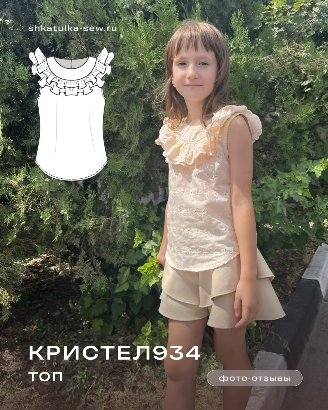 📝 "Спасибо, на лето отличная блуза!"