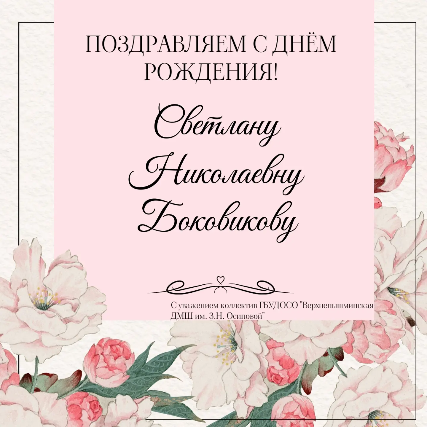 Сегодня мы от всей души поздравляем с днём рождения коллегу, преподавателя по классу ск...