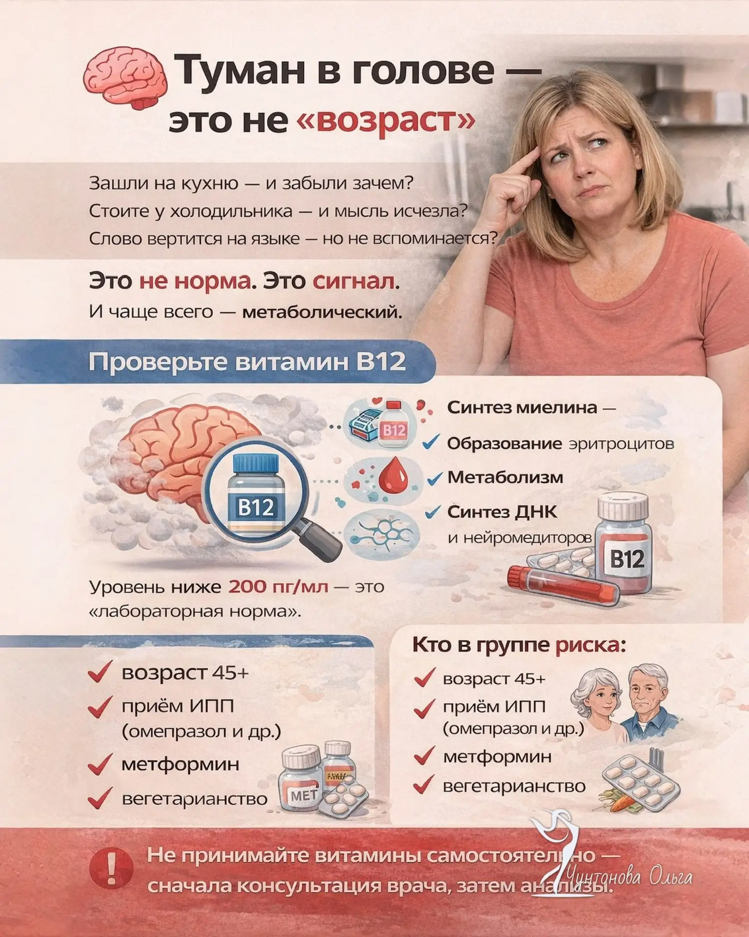 🧠 Туман в голове — это не “возраст”  Зашли на кухню и забыли зачем? Стоите у холодильника — и мысль 