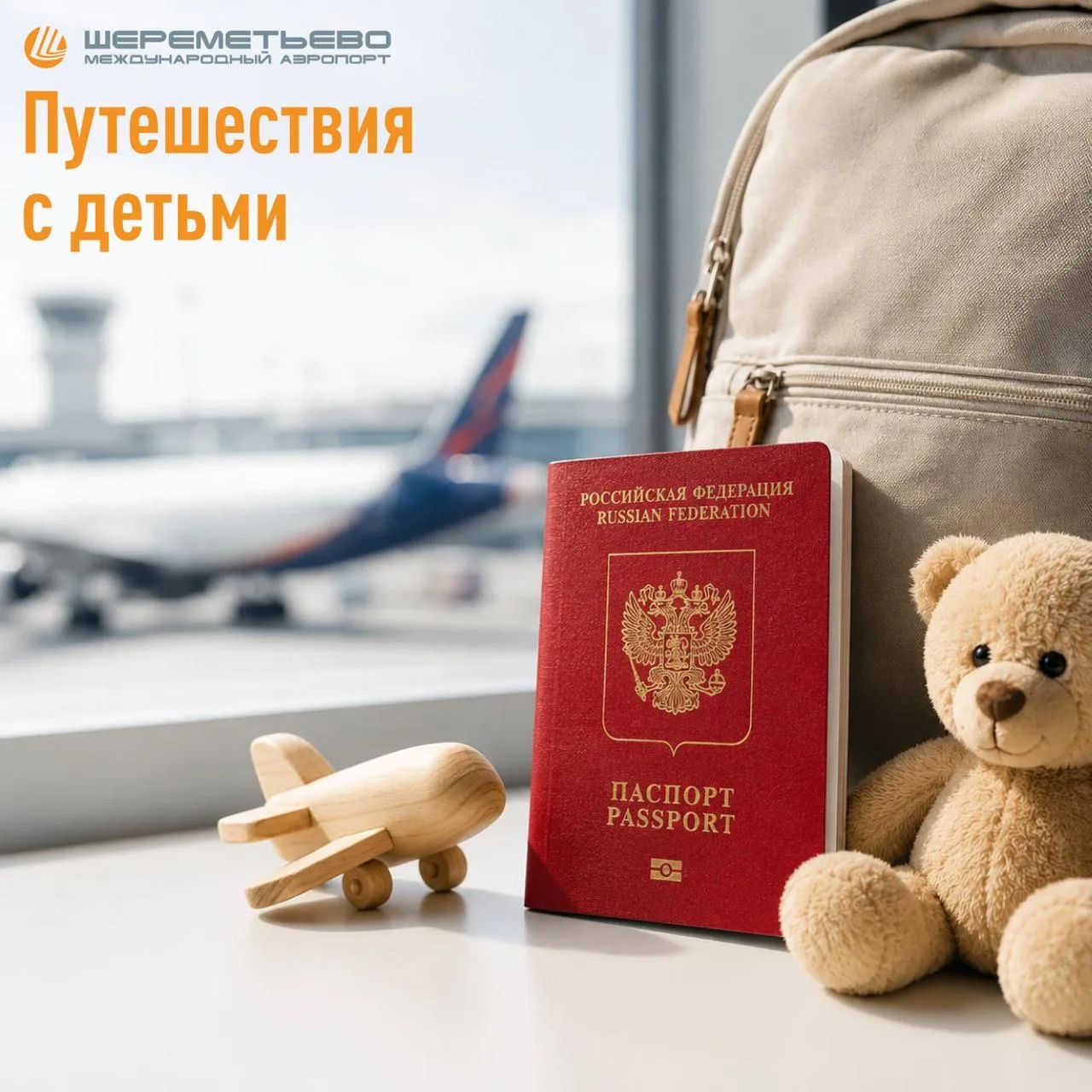 🛂 Детям до 14 лет для выезда за границу нужен собственный загранпаспорт

✈️ Лето - сезон отпусков, 
