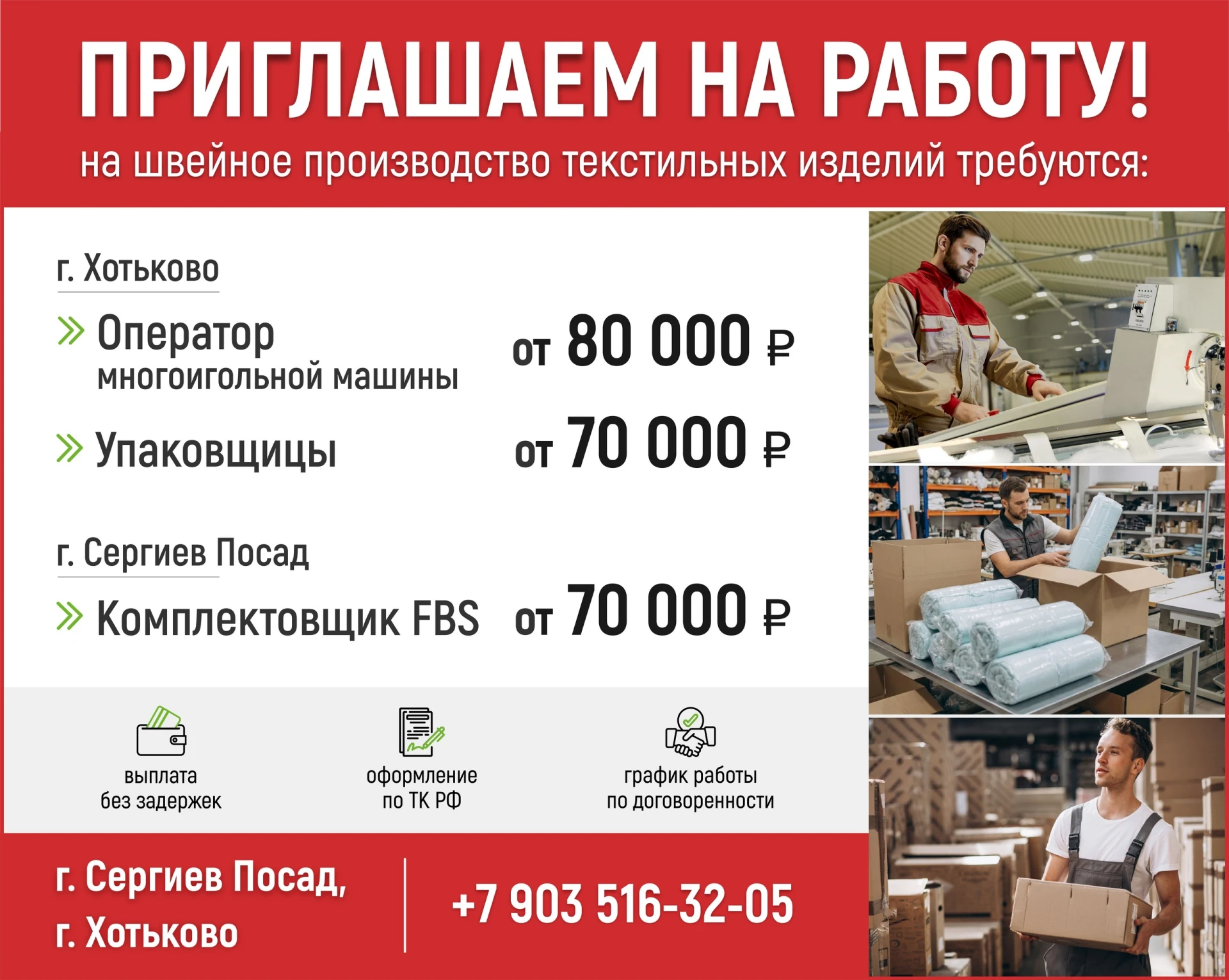 На производство текстильных изделий требуются: