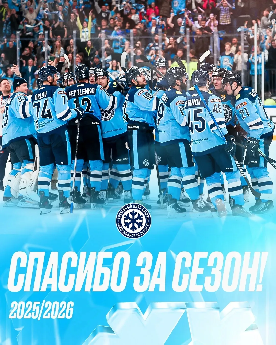 Спасибо, команда!