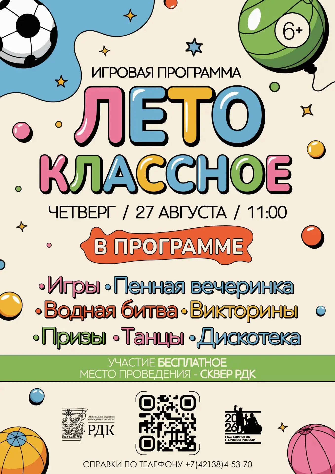 ДЕТСКАЯ УЛИЧНАЯ ПРОГРАММА ПЕРЕНОСИТСЯ!