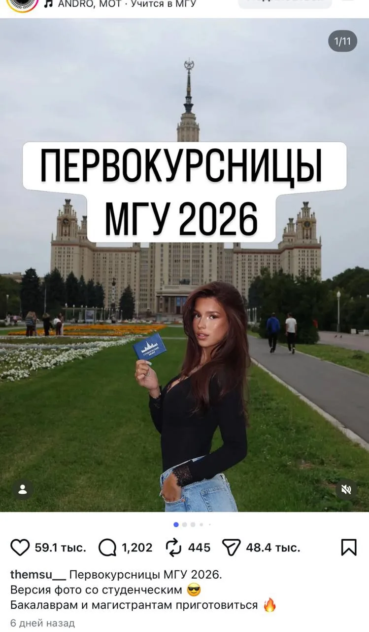 Когда конкурс красоты и конкурс на зачисление в МГУ максимально приблизились друг к другу