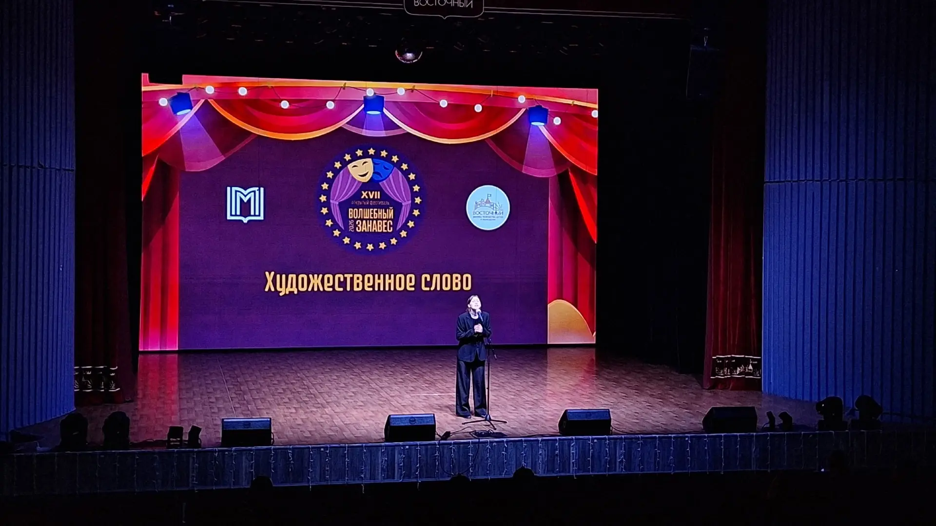 💜«ВОЛШЕБНЫЙ ЗАНАВЕС»💜  🖇️18 марта во Дворце «Восточный» прошел очный просмотр XVII Открытого фестива
