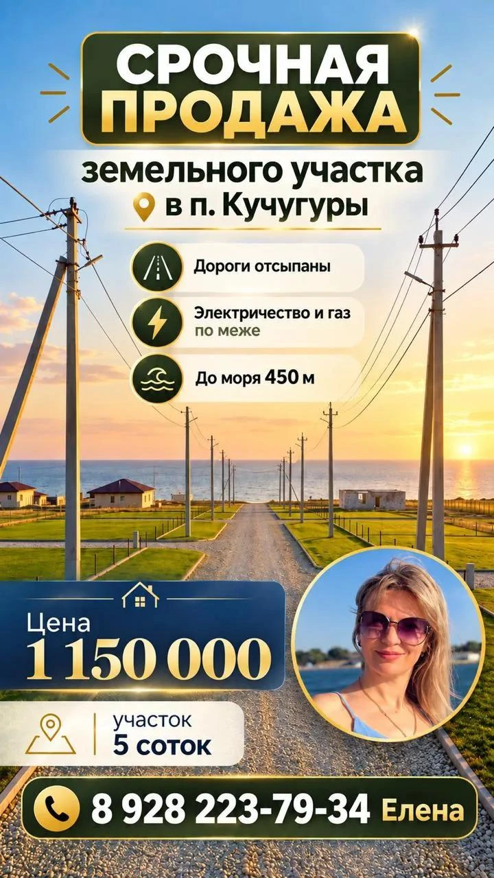 🔥 СРОЧНАЯ ПРОДАЖА! УЧАСТКИ У МОРЯ В КУЧУГУРАХ — ОГРАНИЧЕННОЕ КОЛИЧЕСТВО!