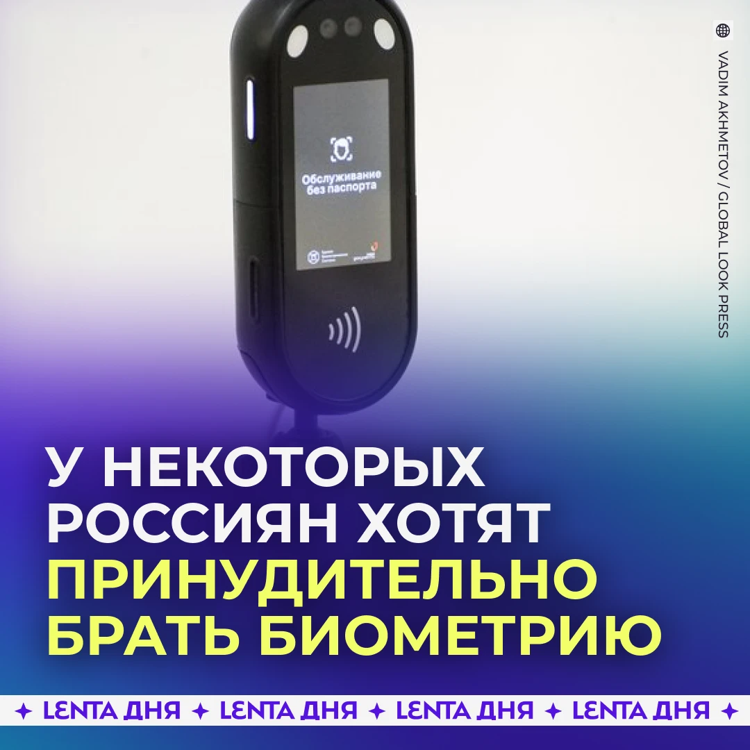 👁 В России предложили принудительно собирать биометрию преступников.