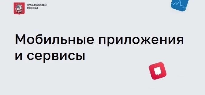 🏡 Мобильные приложения: «Госуслуги Москвы» vs «Моя Москва» vs «Электронный дом» - где ...