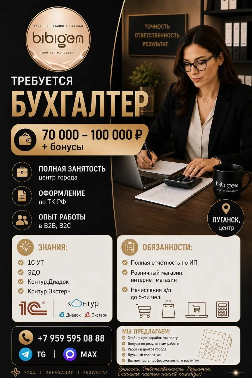 Требуется :
Бухгалтер 70000-100000, бонусы
Полная занятость, центр города
оформление по КЗоТ РФ
Опыт