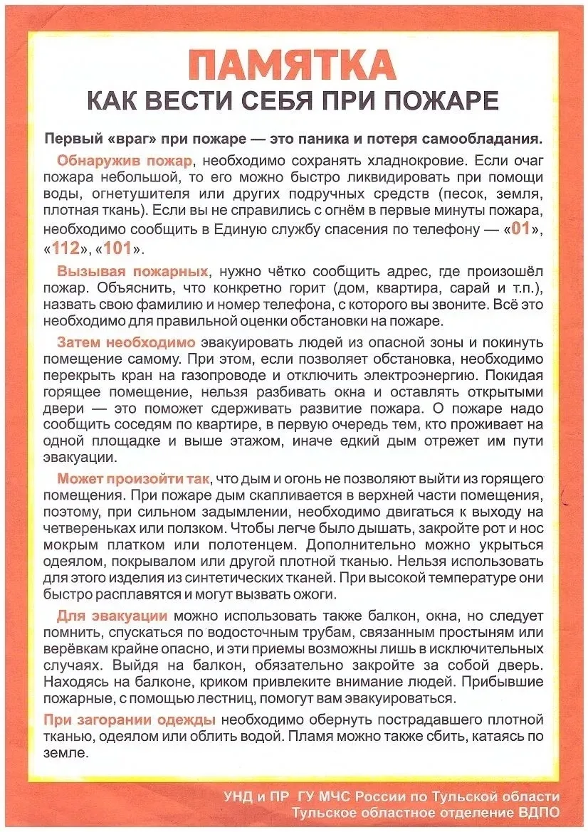 ❗️Памятка " КАК ВЕСТИ СЕБЯ ПРИ ПОЖАРЕ "