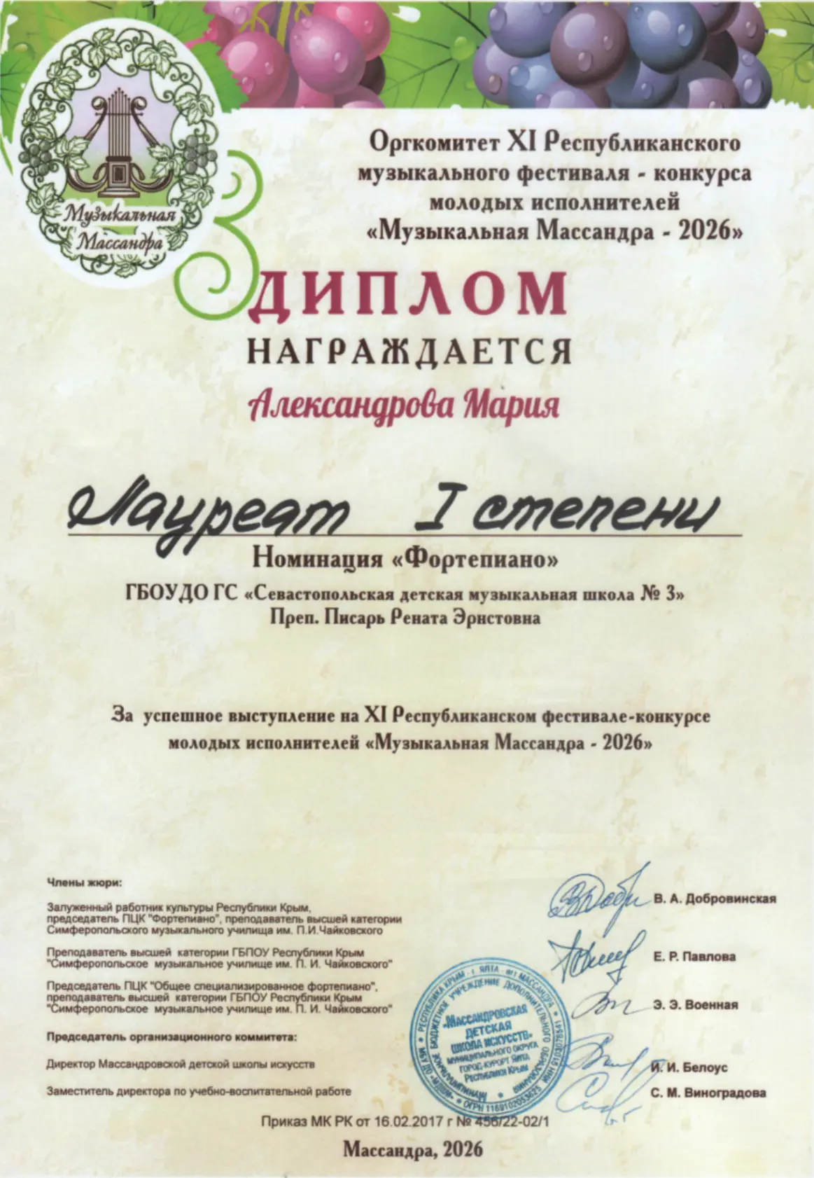 Поздравляем учащуюся фортепианного отделения Севастопольской детской музыкальной школы ...