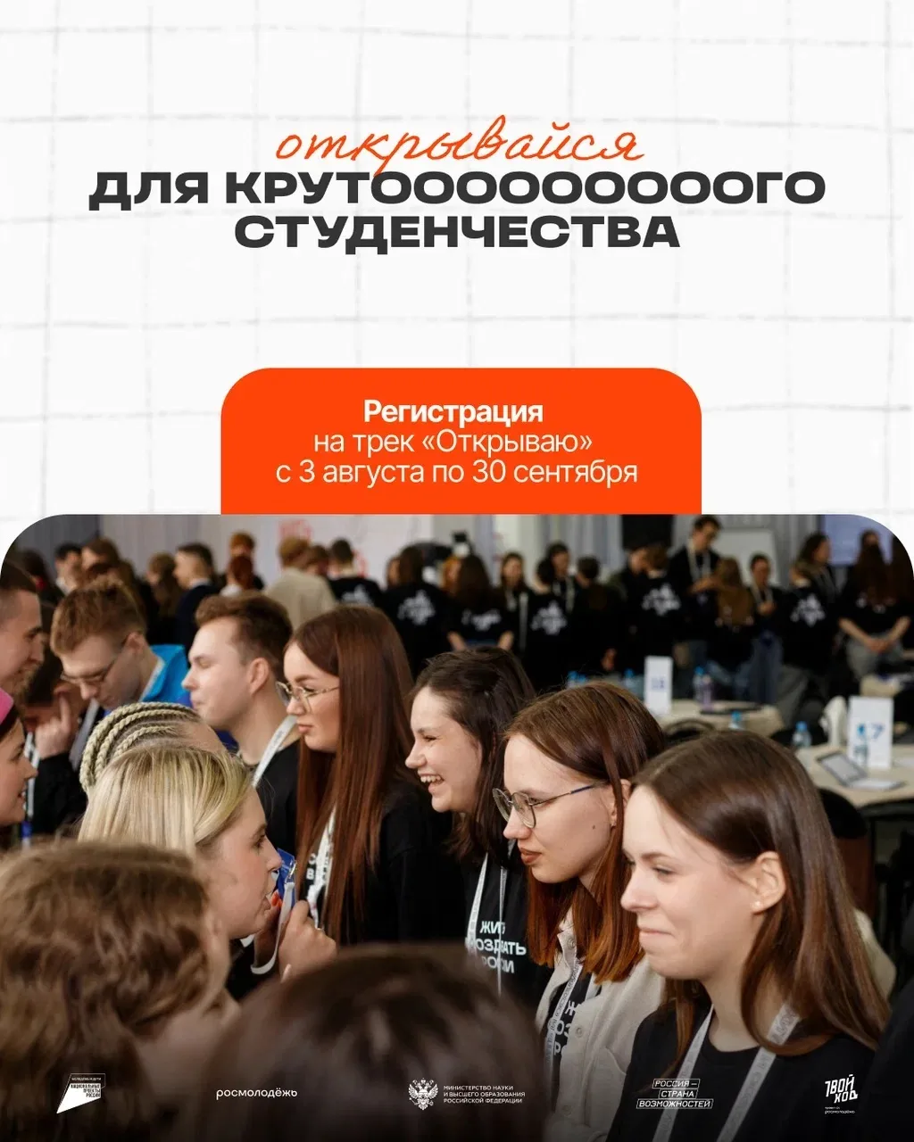 🚀Первокурсник, это твой шанс ярко начать студенческую жизнь!

Если ты поступаешь в вуз или колледж 